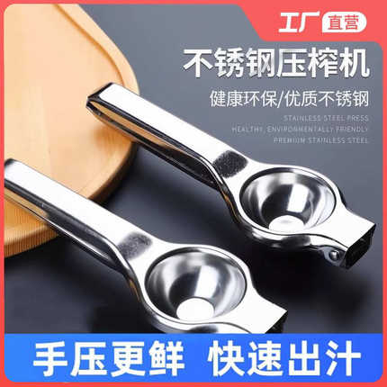 不锈钢手动榨汁器挤柠檬汁神器家用手压式水果夹子迷你小型果汁机