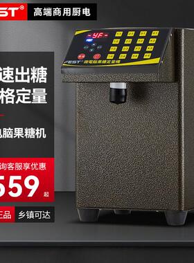 FEST果糖定量机 奶茶店专用设备16格定量全自动精准商用果糖机
