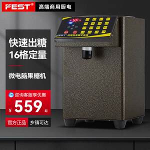 FEST果糖定量机 奶茶店专用设备16格定量全自动精准商用果糖机