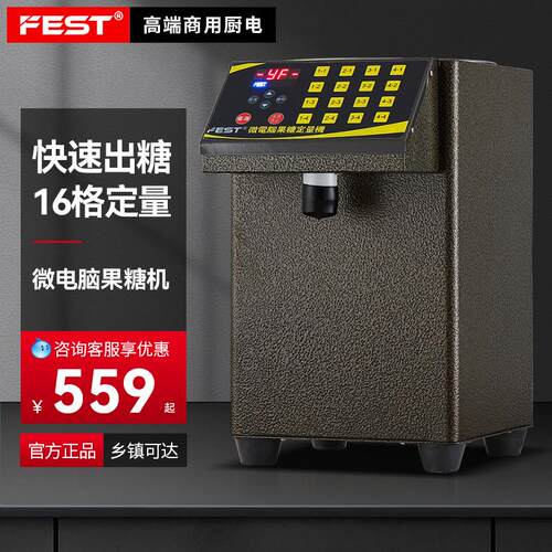 FEST果糖定量机 奶茶店专用设备16格定量全自动精准商用果糖机