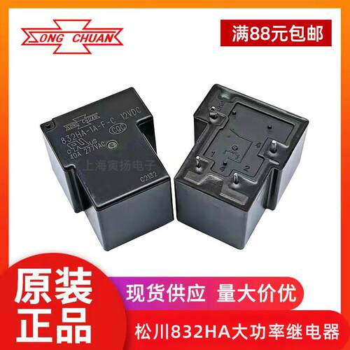 松川832HA-1A-F-C 12V24V30A40A继电器832HA-1C-F-C 832AW-1A-C1