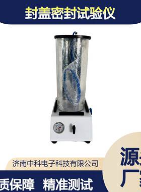 食品包装密封检测设备SST-02型正压式封盖密封性测试仪