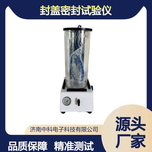 食品包装密封检测设备SST-02型正压式封盖密封性测试仪