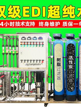 半导体芯片用0.5吨EDI超纯水设备 蓄电池生产用反渗透纯水系统