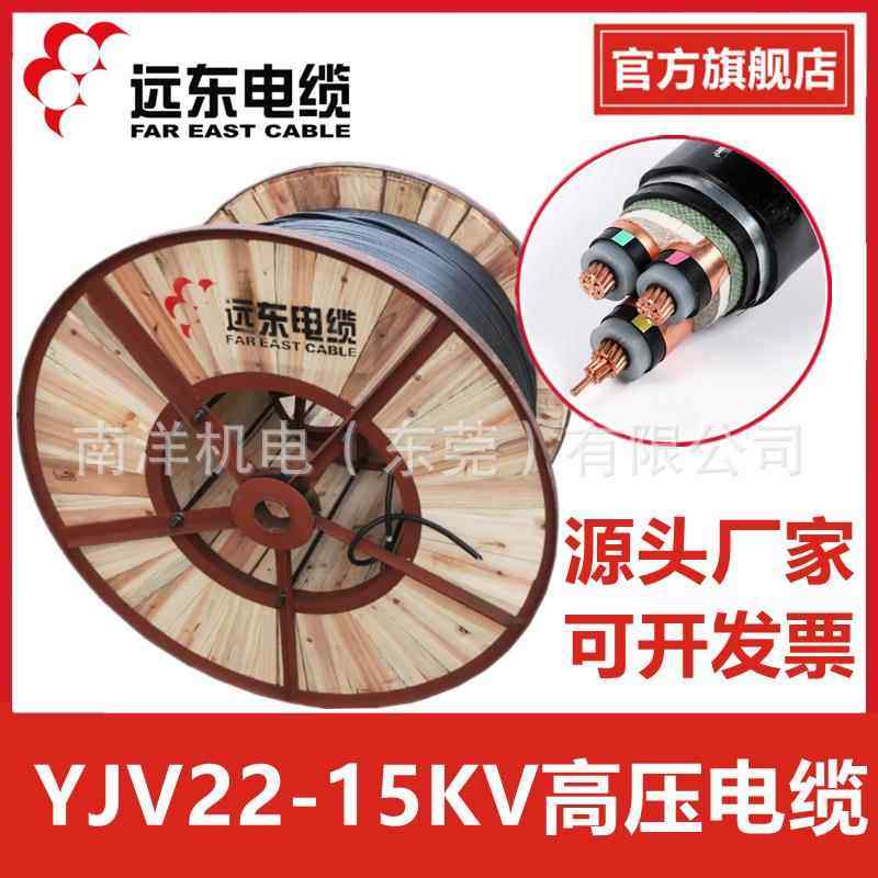 高压电缆YJV22铠装电力电缆3芯50/70/95平方8.7/15kv铜芯远东电缆