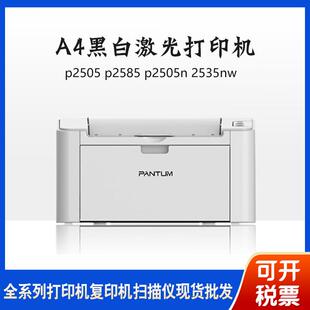 p2505p2585p2505n255nwp2518nwA4黑白激光商用打印机