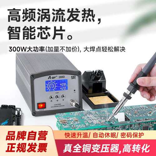 ABF-209D频智能电焊台自动休眠可调恒温电烙铁300W