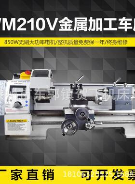直销WM210V微型车床多功能家用木工佛珠机加工不锈钢机床机械五金