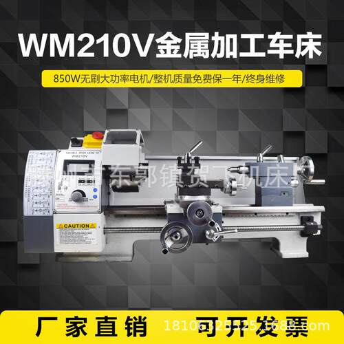 直销WM210V微型车床多功能家用木工佛珠机加工不锈钢机床机械五金