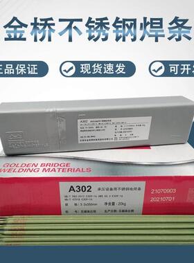 金桥不锈钢焊条 A102/A302/A022/A402/A132焊接白钢 304/309/316L