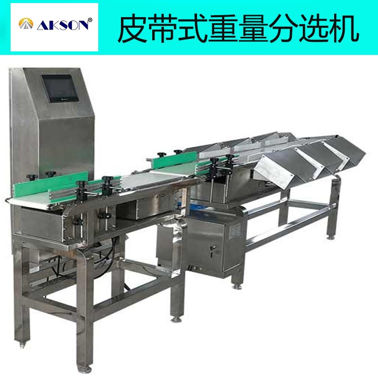 爱克森鲅鱼鲳鱼皮带重量分拣机304不锈钢分选清洗等