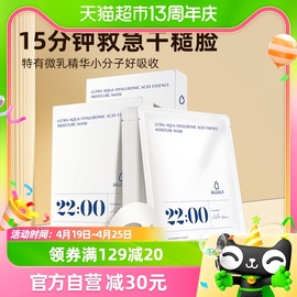 大水滴22点熬夜微乳面膜三分子玻尿酸补水保湿舒缓修护2盒装10片