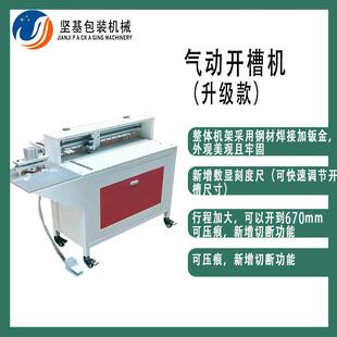 高精度气动开槽打样机钨钢刀片礼盒V槽机纸盒卡纸灰板手动V槽机