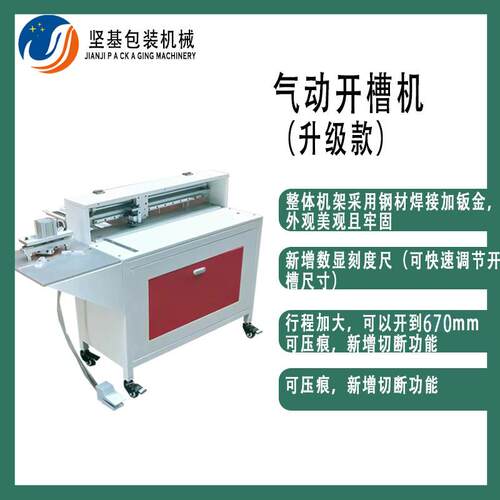 高精度气动开槽打样机钨钢刀片礼盒V槽机纸盒卡纸灰板手动V槽机