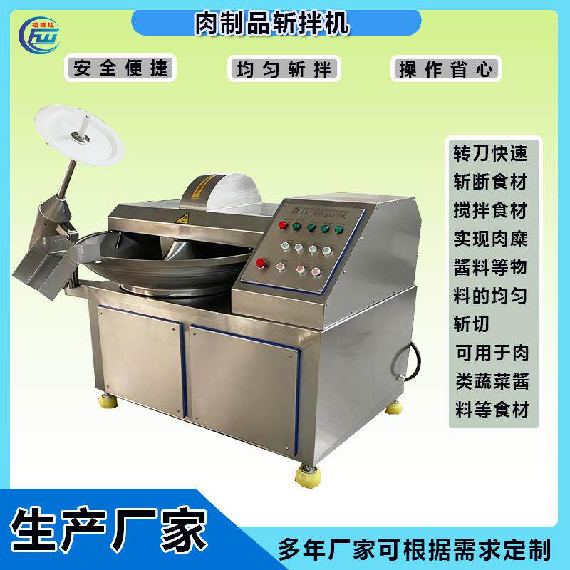 宠物粮肉泥斩拌机辣椒洋葱碎斩碎机鱼糜虾酱斩拌机