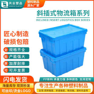周转箱物流箱配送箱特大号超市储物箱长方形收纳箱 加厚带盖斜插式
