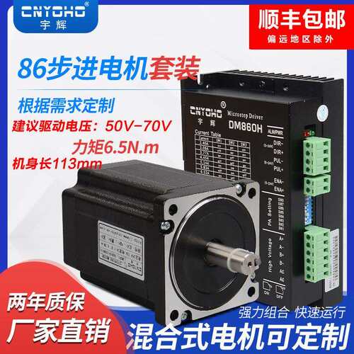 宇辉86步进电机套装6.5N85步进电机86BYG250B驱动器DM860H长115MM
