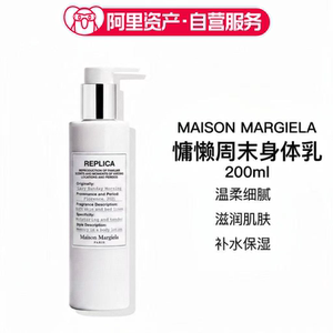 Maison Margiela/梅森马吉拉慵懒周末身体乳200ml保湿滋润