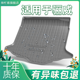 适用于日产骊威后备箱垫改装配件装饰防水防滑汽车，全包围尾箱垫子