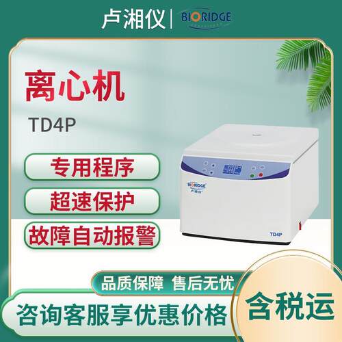 TD4P PRP注射离心机直流无刷电机驱动型离心机