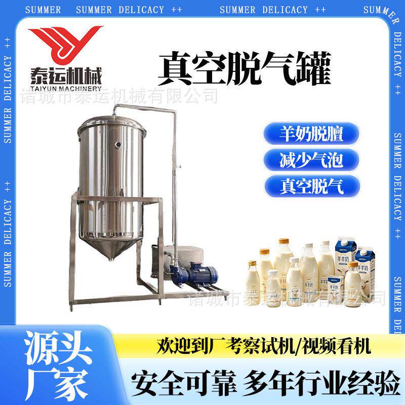 饮料真空脱气乳品牛奶脱气机血豆腐除味脱气泡设备果汁脱气设备