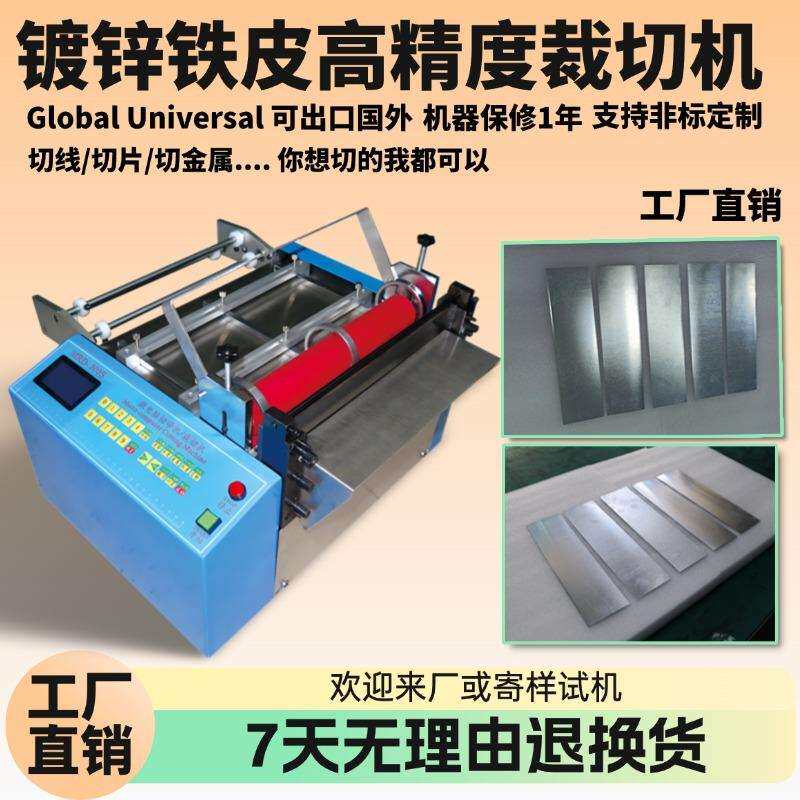 镀锌铁皮高精度裁切机电动不锈钢带台式切带机全自动钎焊片切断机