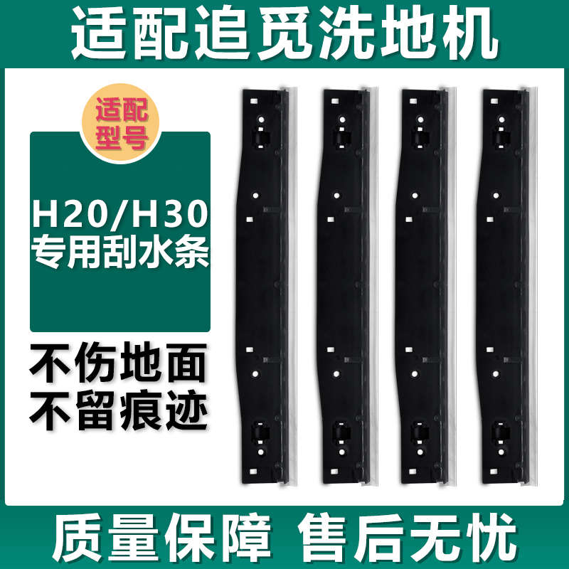 适配追觅洗地机配件H20 H30滚刷过滤网滤芯地板清洁液胶条刮水条
