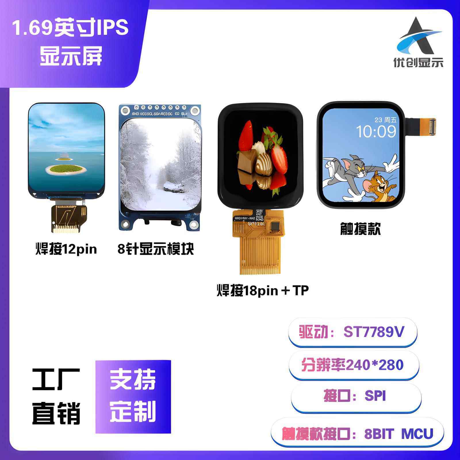 1.69寸TFT触摸屏240*280驱动ST7789V 接口SPI 8BIT MCU智能手表屏,电子元器件市场,显示屏/LCD液晶屏/LED屏/TFT屏,淘宝优惠券,粉丝福利购,淘宝优惠卷