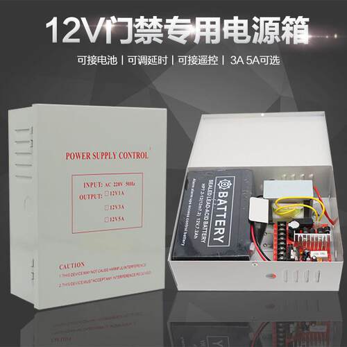 12V5A门禁专用UPS电源控制器不间断楼宇对讲电源蓄电池后备配电箱