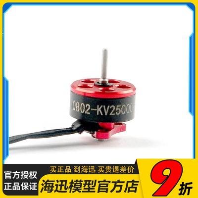 Happymodel SE0802 1-2S无刷电机KV25000/19000马达mobula6穿越机