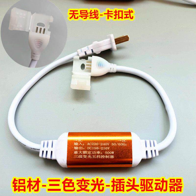 220V大功率LED灯带控制器 三色变光灯条3针卡扣式电源