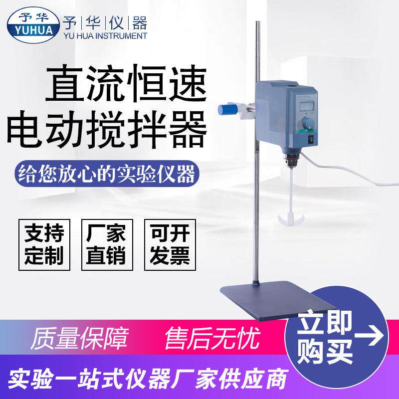CA-100C立式电动搅拌器实验化工用大功率机械搅拌器