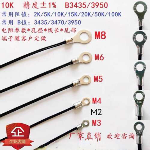 NTC 10K B3435 3950热敏电阻温度感测器M2M3 M4 M5M6M8线耳监视器