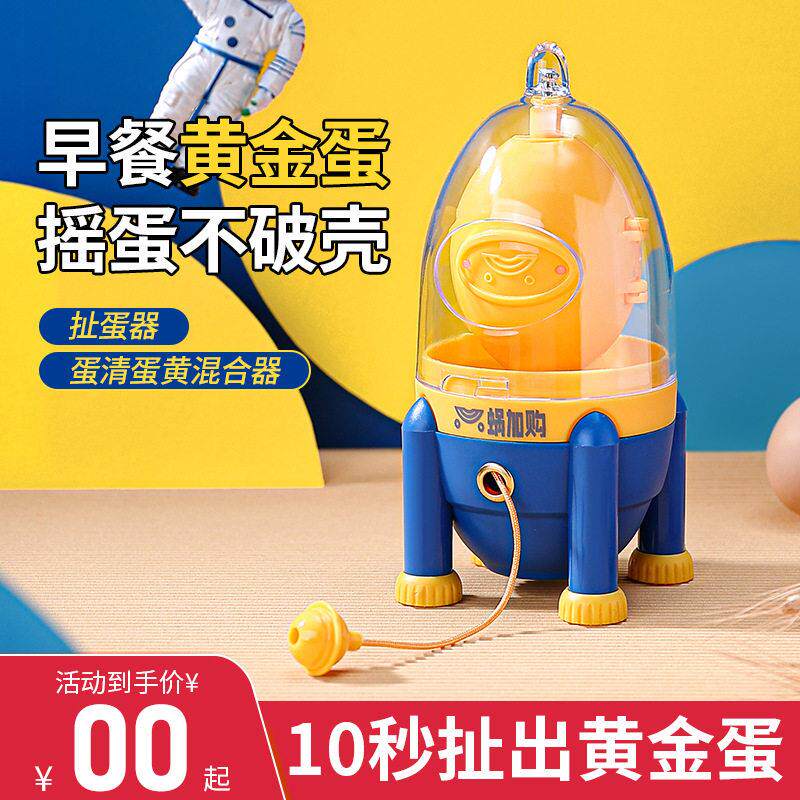 扯蛋神器黄金蛋拉蛋器转蛋鸡蛋混合器手动摇蛋器甩蛋器蛋黄匀蛋器