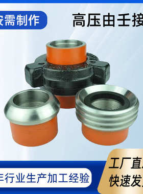 厂家生产锤击螺纹焊接由壬 FIG1003型高中低压锤击油壬 高压由壬