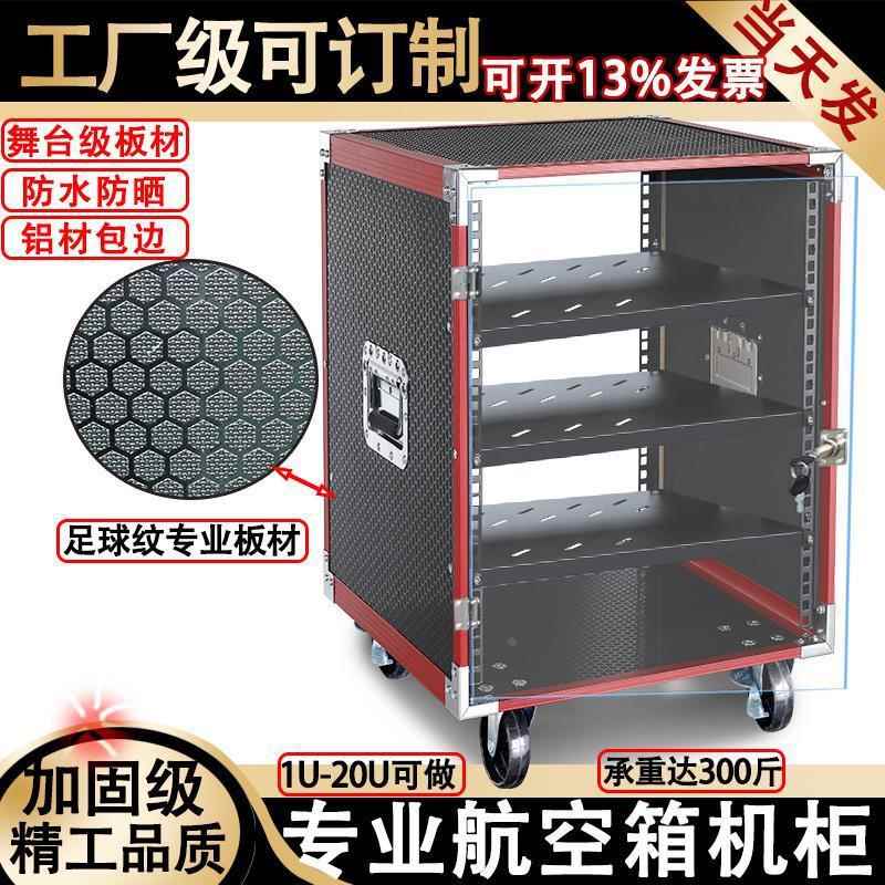 16U功放机柜家用10U航空箱音响设备机箱户外移动音响12U设备机架