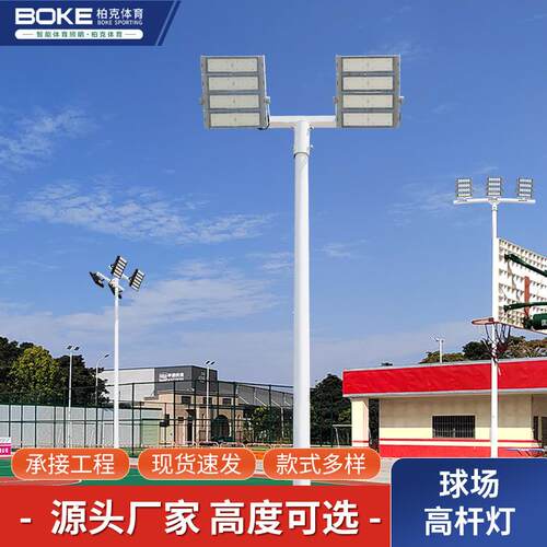 15年厂家led球场灯6-15米户外灯杆200W篮球场灯杆8米高杆球场灯