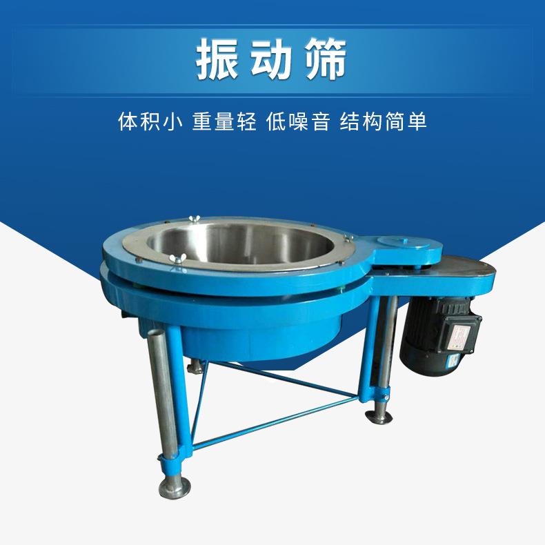 现货小型油漆涂料振动筛450圆形不锈钢单层粉末筛分机振动筛
