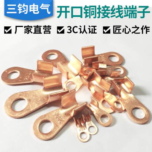 OT开口鼻OT-100A纯紫铜T3全新料铜带接线铜鼻子铜接头线耳端子