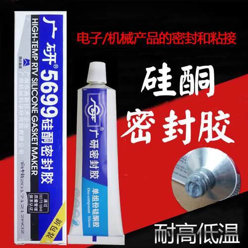 广研5699  587硅酮密封胶电子机械电器盖板耐高温酸碱MF-3密封胶