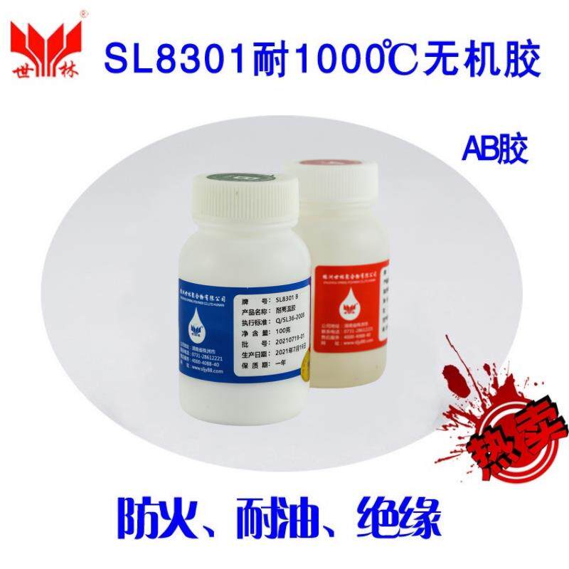 世林SL8301耐1000度高温无机胶粘剂过滤器封边胶陶瓷胶高温修补胶
