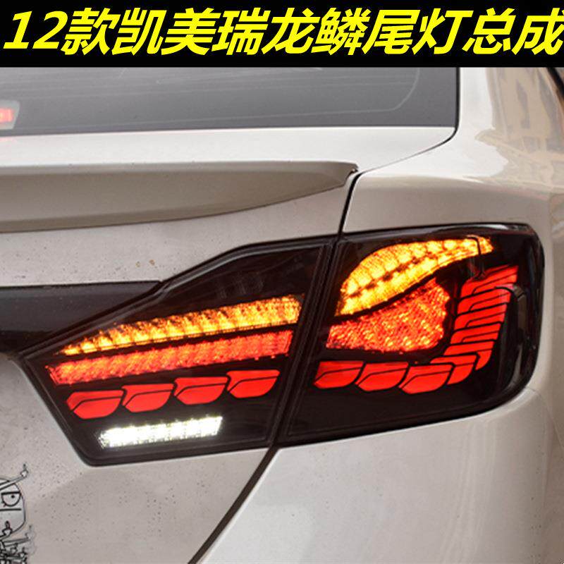 12-14款7代凯美瑞尾灯总成 改装全LED龙鳞鱼行车灯刹车灯流光转向