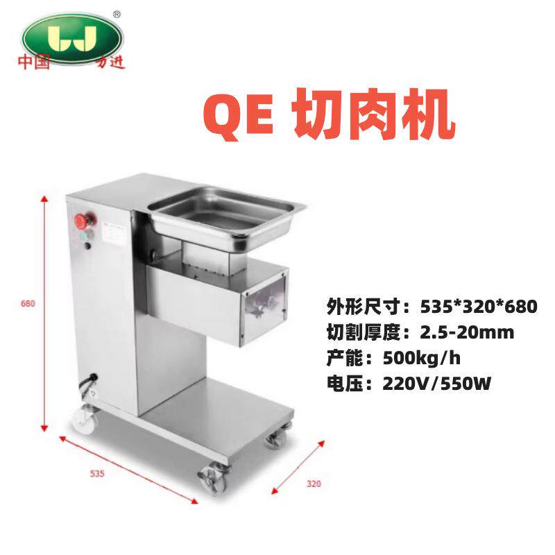 力进切肉机落地式切片切丝切丁机鲜肉切片机QE/QV系列食堂肉加工