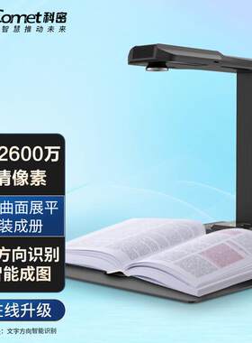 科密 E3318 高拍仪2600万高清像素 A3软底 文件资料合同快扫