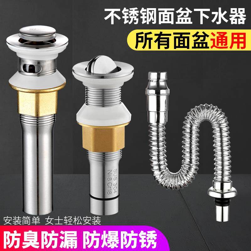 适用于箭牌TOTO面盆洗脸盆304不锈钢下水器去水器台盆洗手池防臭