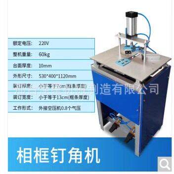 十字绣相框钉角机切角机装裱机器顶相框机45度切角机