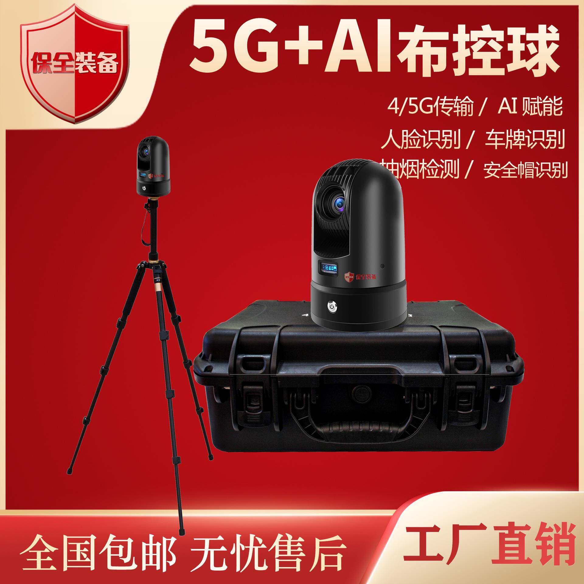 5G+AI高清快速布署布控球WIFI蹲点侦察移动无线布控球网络摄像机