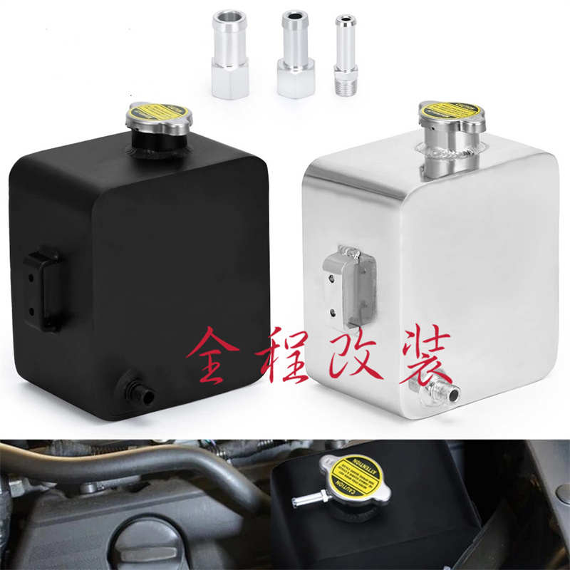 汽车改装2升副水壶 通用加装膨胀 铝合金加大容量 水箱冷却散热器