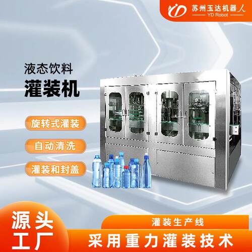 全自动液体灌装机旋盖一体机液体灌装机生产线白酒饮料和水灌装