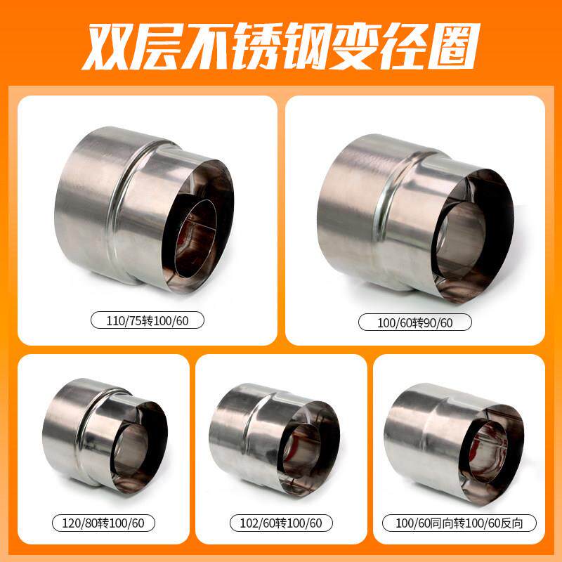 壁挂炉平衡机热水器排烟管双层不锈钢变径110/75变100/60